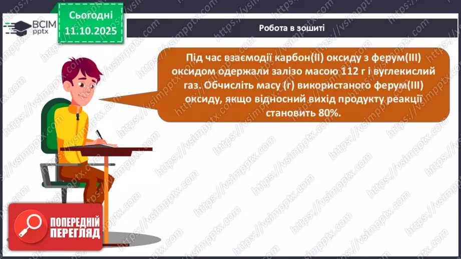 №16 - Розв’язування задач.14 №16 - Розв’язування задач.14