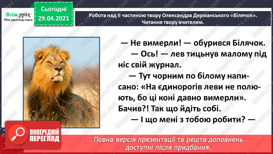 №069-70 - Сила духу головного героя. Сашко Дерманський «Білячок». Робота з дитячою книжкою16