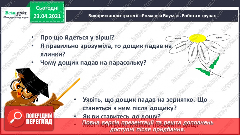 №062 - Закріплення звукового значення букви «ща». Звуковий аналіз слів. Вірш і малюнок. Прислів’я. Підготовчі вправи до написання букв21