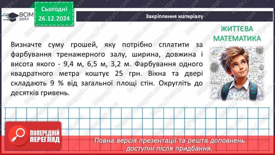 №35 - Медіана, бісектриса і висота трикутника. Властивість бісектриси рівнобедреного трикутника.36
