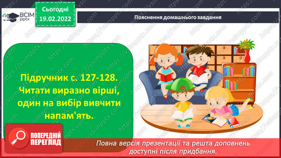 №087 - Т. Шевченко « І барвінком, і рутою» «Світає…»(напам’ять)22