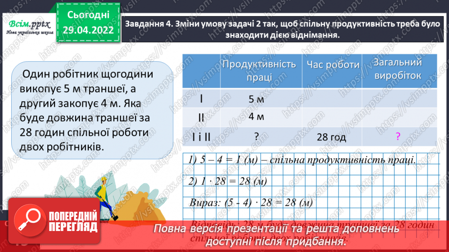 №157 - Дізнаємося про спосіб множення і ділення на 5; 5018