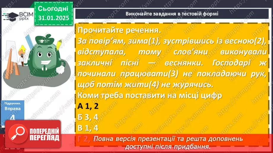 №061 - Дієприслівниковий зворот. Розділові знаки в реченнях з одиничними дієприслівниками та дієприслівниковими зворотами24 №061 - Дієприслівниковий зворот. Розділові знаки в реченнях з одиничними дієприслівниками та дієприслівниковими зворотами24