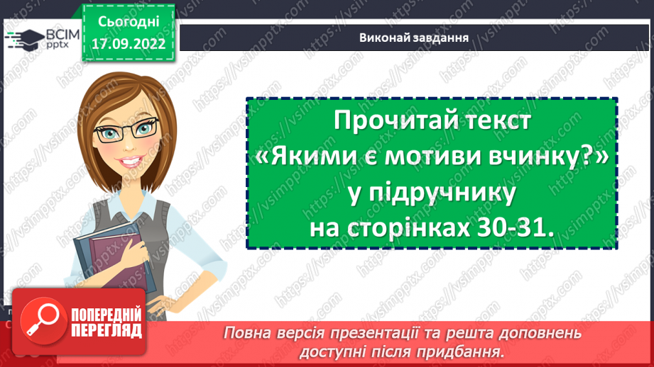 №05 - Як наслідки вчинку ведуть до відповідальності?5