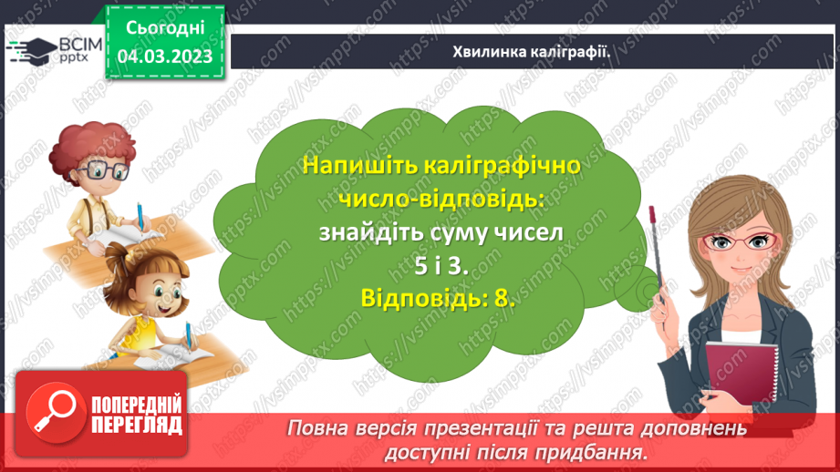 №0103 - Вимірюємо місткості посудин. 1 літр — 1 л.9