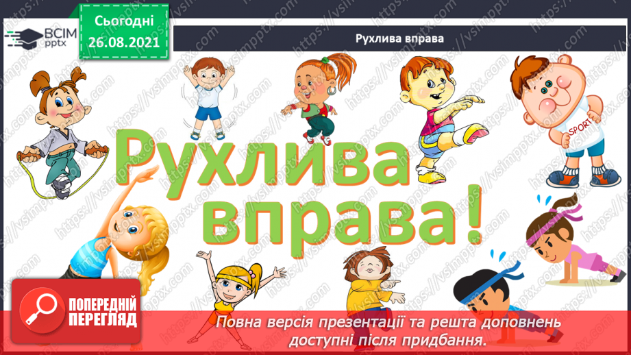 №007 - Вимова та правопис слів із дзвінкими й глухими приголосними звуками.8