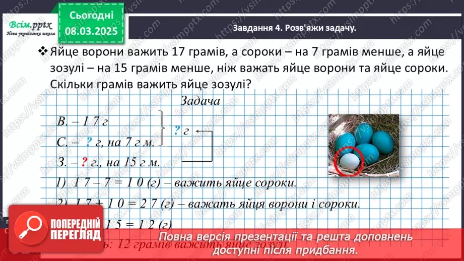 №103 - Додаємо і віднімаємо двоцифрові числа. Досліджуємо величини20 №103 - Додаємо і віднімаємо двоцифрові числа. Досліджуємо величини20