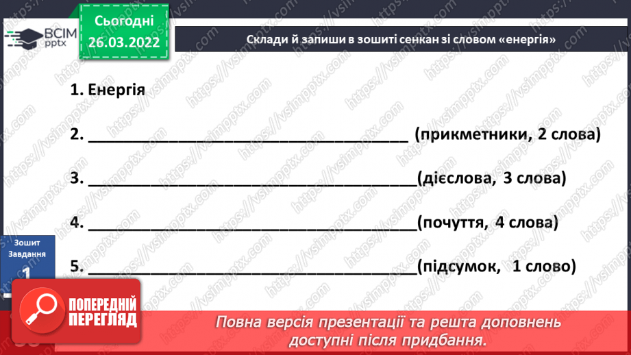 №079 - Пригода перша. Енергія повсюди.8 №079 - Пригода перша. Енергія повсюди.8