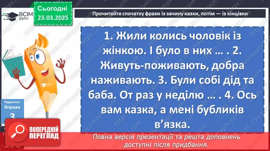 №082 - Урок розвитку мовлення. Письмова казка (з використанням прислівників)10 №082 - Урок розвитку мовлення. Письмова казка (з використанням прислівників)10