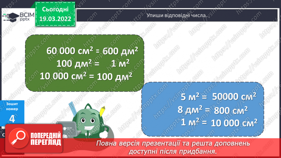 №127 - Інші одиниці площі: квадратний міліметр, квадратний дециметр, квадратний метр, квадратний кілометр. Співвідношення між ними27 №127 - Інші одиниці площі: квадратний міліметр, квадратний дециметр, квадратний метр, квадратний кілометр. Співвідношення між ними27