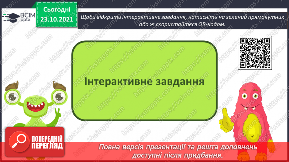 №10 - Інструктаж з БЖД. Робота за файлами та теками. Контекстне меню. Правила найменування об’єктів в операційній системі.24