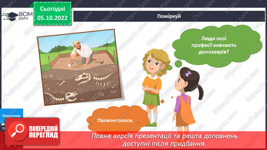 №023 - Дивовижні динозаври. Виготовляємо динозавра.9
