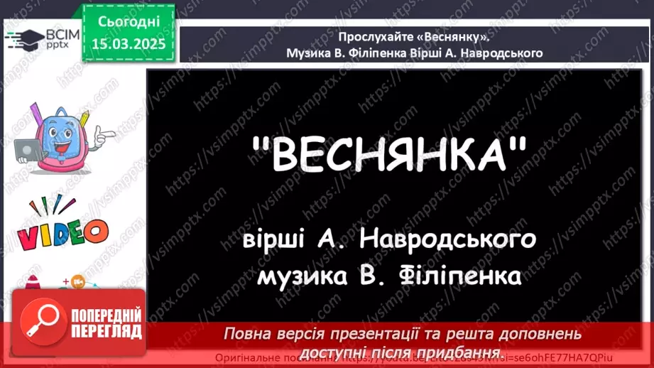 №27 - Побутові сюжети в мистецтві (с. 102-103)19