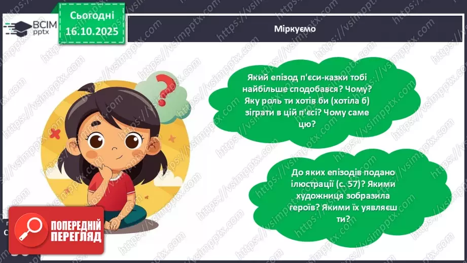 №036 - Леся Мовчун. «Горіхові принцеси».20 №036 - Леся Мовчун. «Горіхові принцеси».20