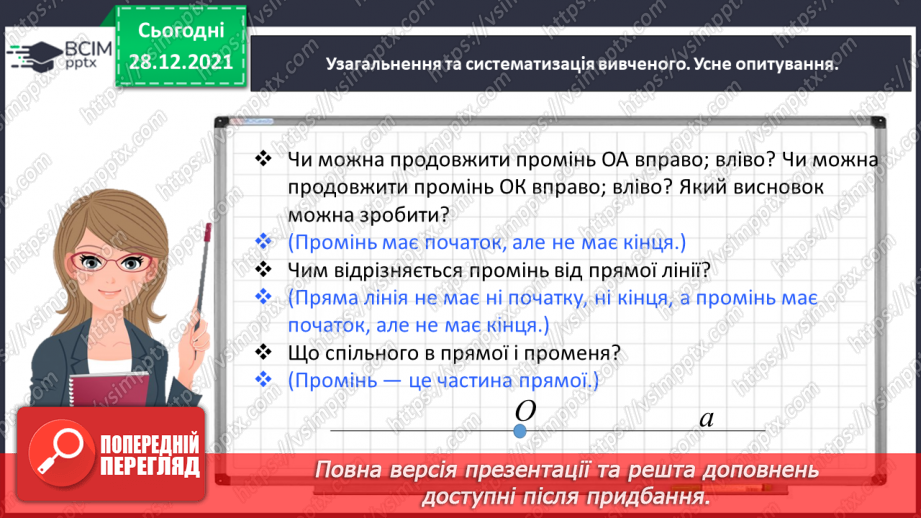№084 - Вивчаємо геометричні фігури на площині7 №084 - Вивчаємо геометричні фігури на площині7