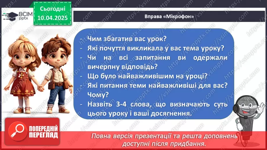 №0117 - РЗМ 26. Утішання21