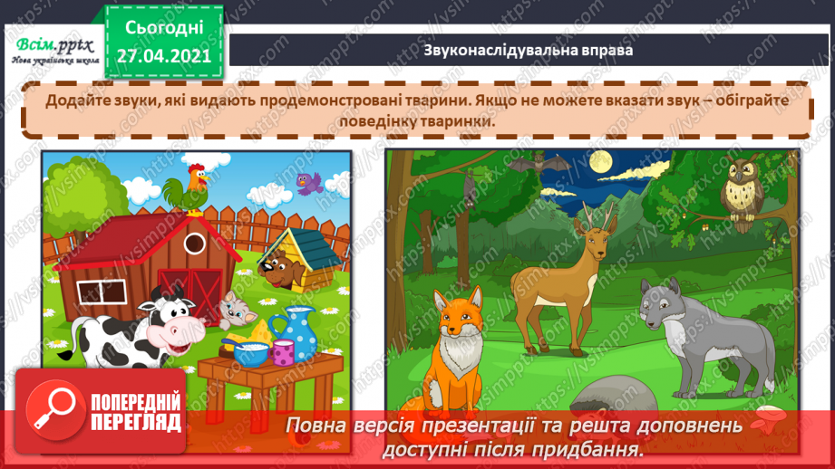 №085 - Найдорожчий скарб. Передбачення за заголовком твору. 3. Мензатюк «Золоте серце»3