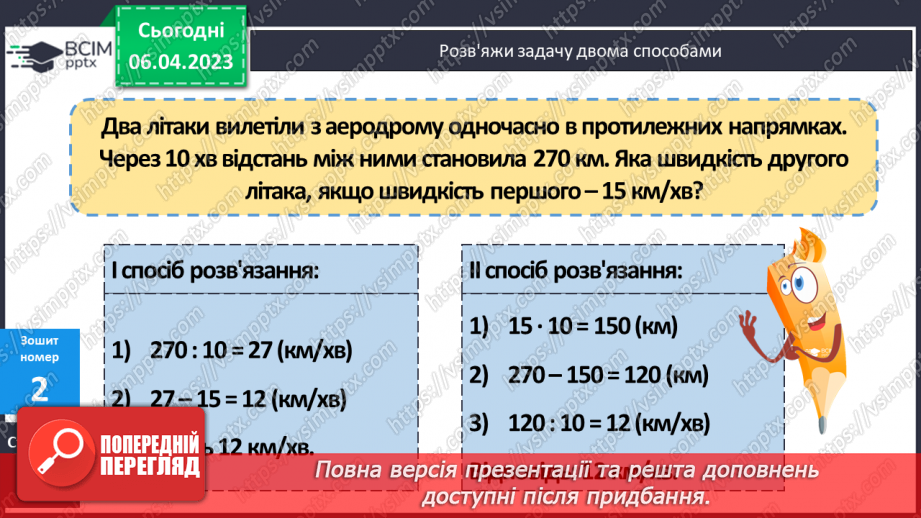 №152 - Обчислення значень виразів.23