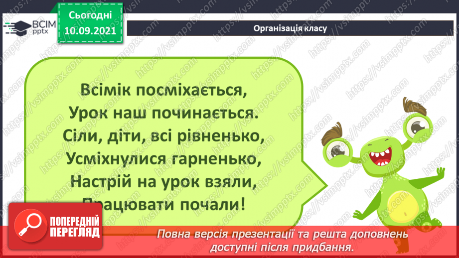 №04 - Інструктаж з БЖД. Процесор та пам’ять комп’ютера. Пристрої введення та виведення інформації. Історія розвитку комп’ютерної техніки.1