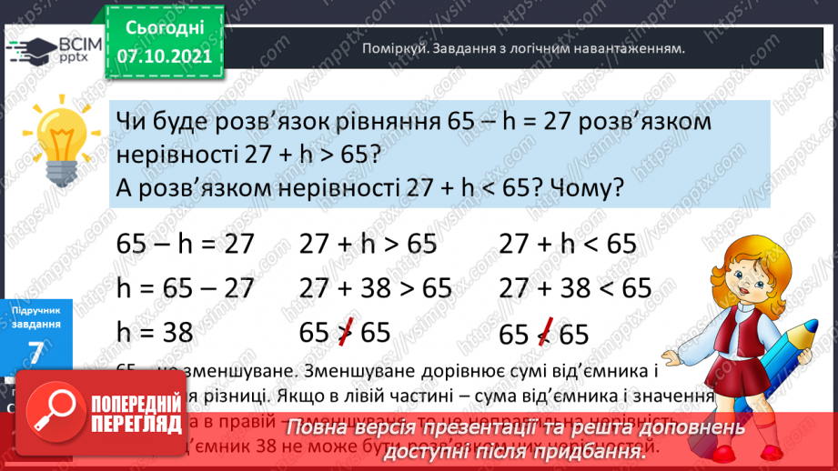 №036 - Нерівність зі змінною. Знаходження  розв’язків нерівності зі змінною. Діагностична робота.17 №036 - Нерівність зі змінною. Знаходження  розв’язків нерівності зі змінною. Діагностична робота.17