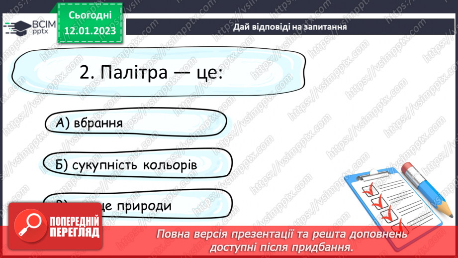 №38 - Уміння бачити красу рідної природи у віршах Максима Рильського «Дощ», «Осінь – маляр із палітрою пишною…»21 №38 - Уміння бачити красу рідної природи у віршах Максима Рильського «Дощ», «Осінь – маляр із палітрою пишною…»21
