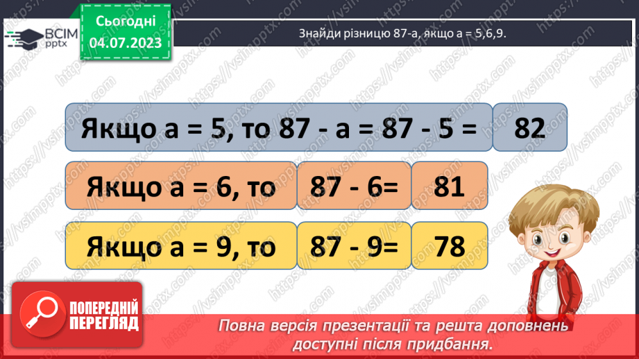 №078 - Повторення підрозділу «Дія множення»21