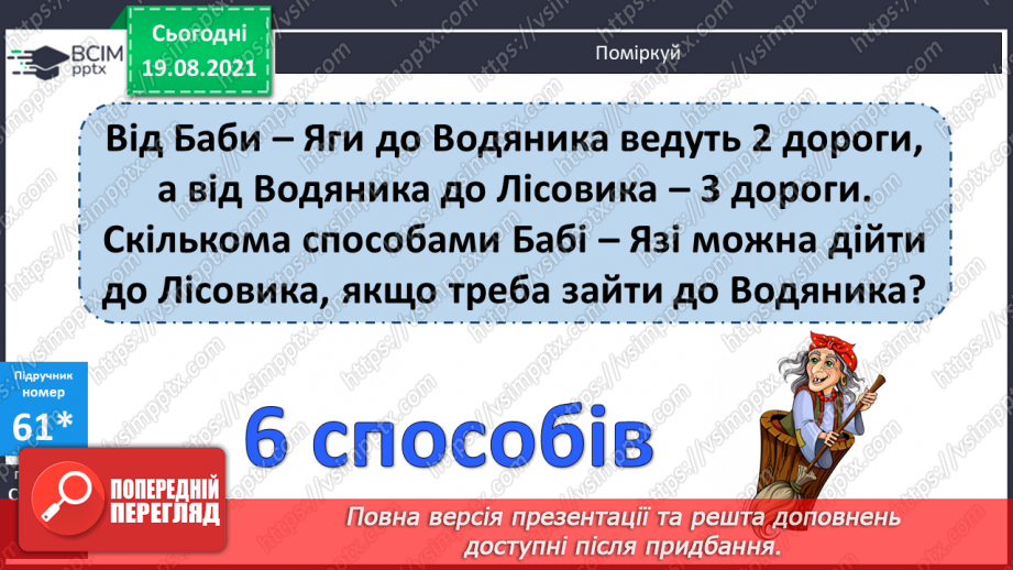 №005 - Удосконалення множення і ділення з числами 1 та 0. Підбирання значення невідомого у нерівностях, розв’язування задач на різницеве порівняння двох добутків.18