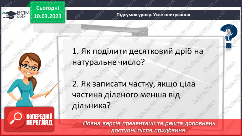 №133 - Ділення десяткового дробу на натуральне число.24