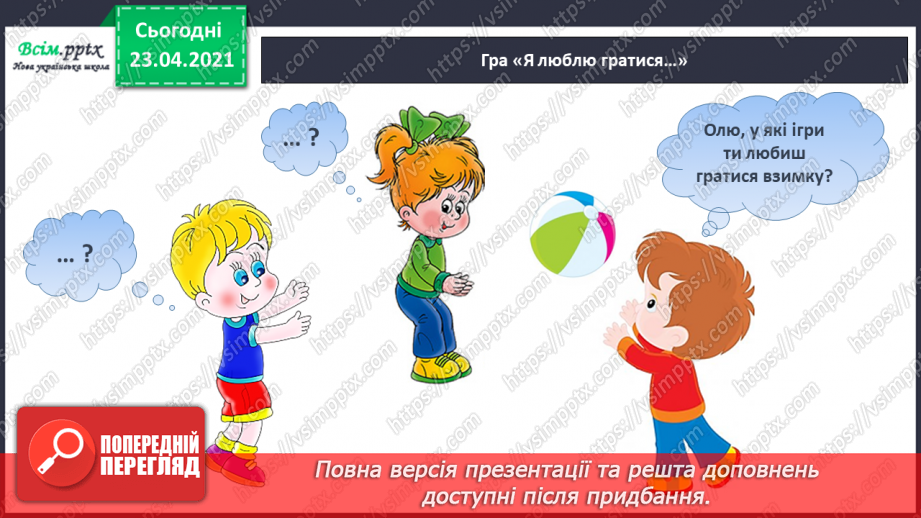 №050 - Закріплення звукових значень букви «зе». Читання слів. Будова тексту. Послідовність подій. Театралізування.2