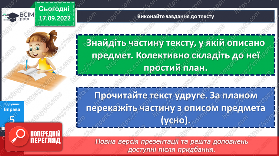 №017-20 - Розвиток мовлення. Усний вибірковий переказ художнього тексту22 №017-20 - Розвиток мовлення. Усний вибірковий переказ художнього тексту22
