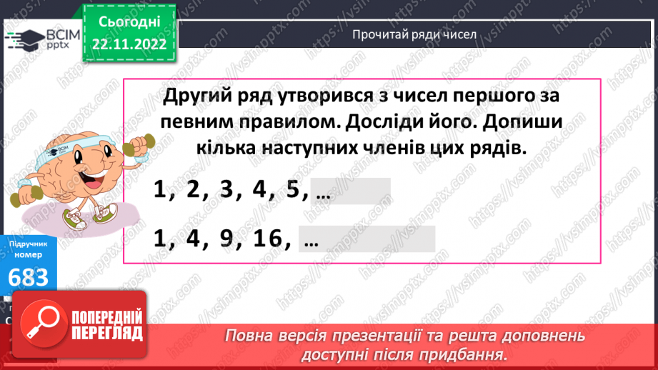 №072 - Додавання і віднімання круглих багатоцифрових чисел. Куб21 №072 - Додавання і віднімання круглих багатоцифрових чисел. Куб21