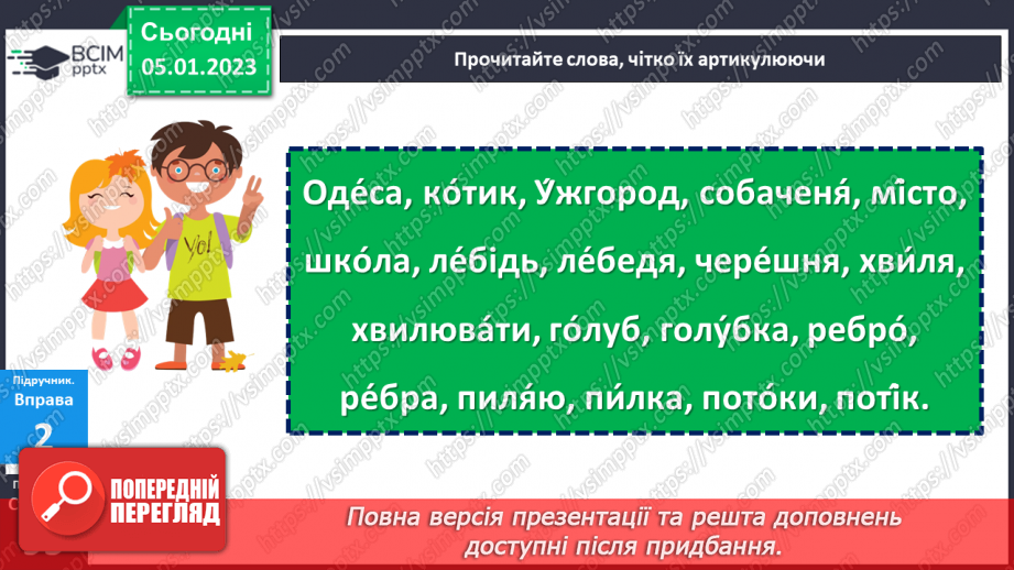 №072 - Вимова голосних звуків.16 №072 - Вимова голосних звуків.16