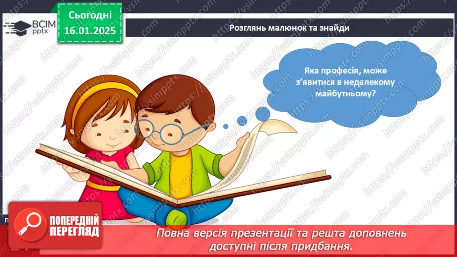 №056 - Хто працює в супермаркеті. Професії минулого й майбутнього13 №056 - Хто працює в супермаркеті. Професії минулого й майбутнього13