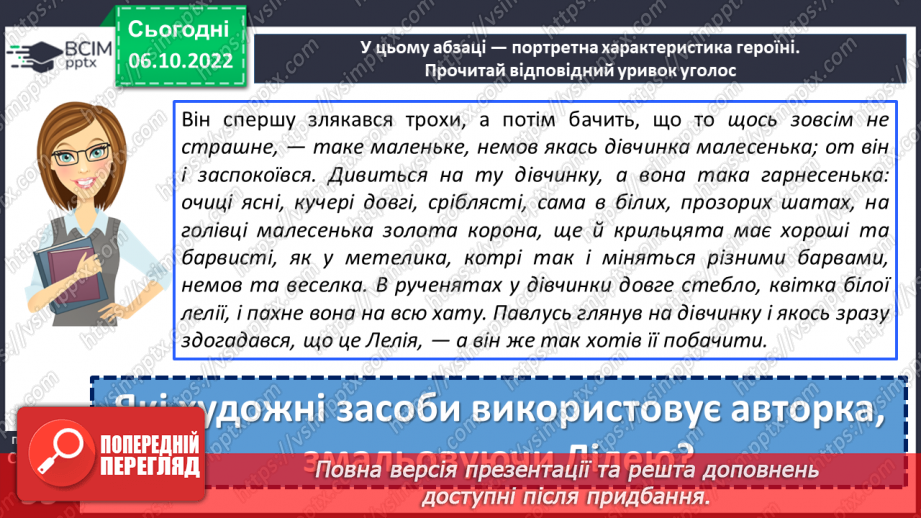 №15 - Леся Українка. «Лелія». Короткі біографічні відомості про дитинство письменниці.16