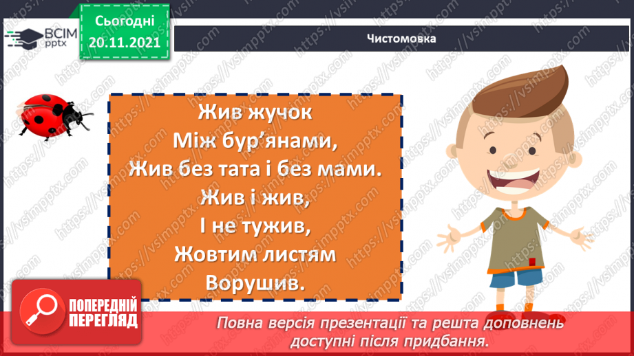 №063 - Давальний відмінок6