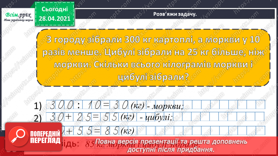 №109 - Множення чисел 10 і 100. Порівняння виразів. Розв’язування задач.27