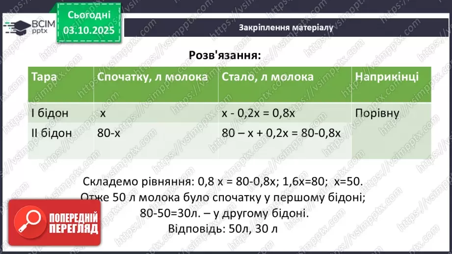 №0021 - Розв’язування типових вправ і задач.32 №0021 - Розв’язування типових вправ і задач.32