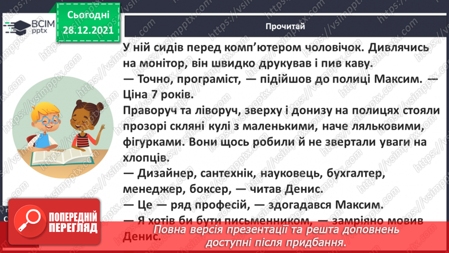 №059-60 - А. Туз «Час бажань» (продовження). Робота з дитячою книжкою7 №059-60 - А. Туз «Час бажань» (продовження). Робота з дитячою книжкою7