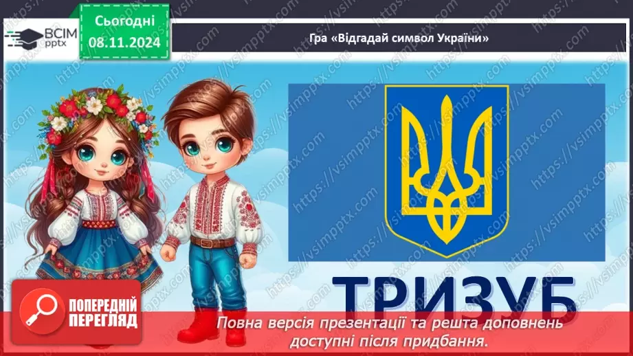 №22 - День єднання14 №22 - День єднання14