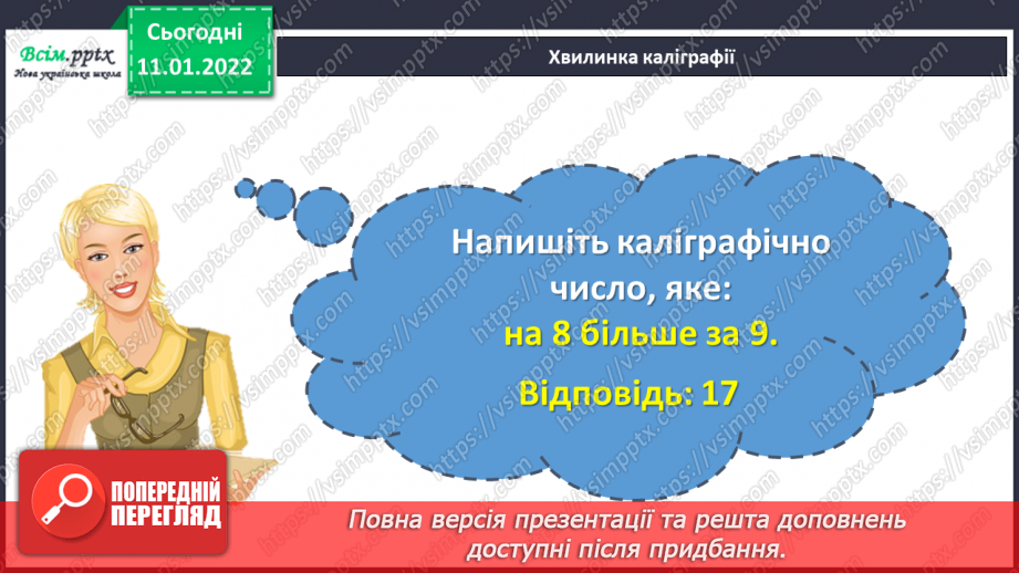 №087 - Віднімання виду 120 – 50 частинами: способом розкладання від'ємника на зручні доданки.11 №087 - Віднімання виду 120 – 50 частинами: способом розкладання від'ємника на зручні доданки.11
