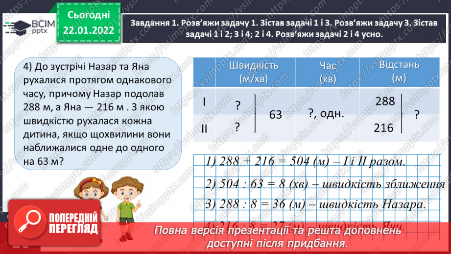 №096 - Розв’язуємо задачі на пропорційне ділення35 №096 - Розв’язуємо задачі на пропорційне ділення35