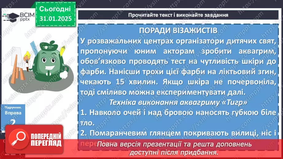 №063 - Урок розвитку мовлення. Усний твір розповідного характеру про виконання певних дій на основі власних  спостережень із використанням дієприслівникових зворотів12 №063 - Урок розвитку мовлення. Усний твір розповідного характеру про виконання певних дій на основі власних  спостережень із використанням дієприслівникових зворотів12