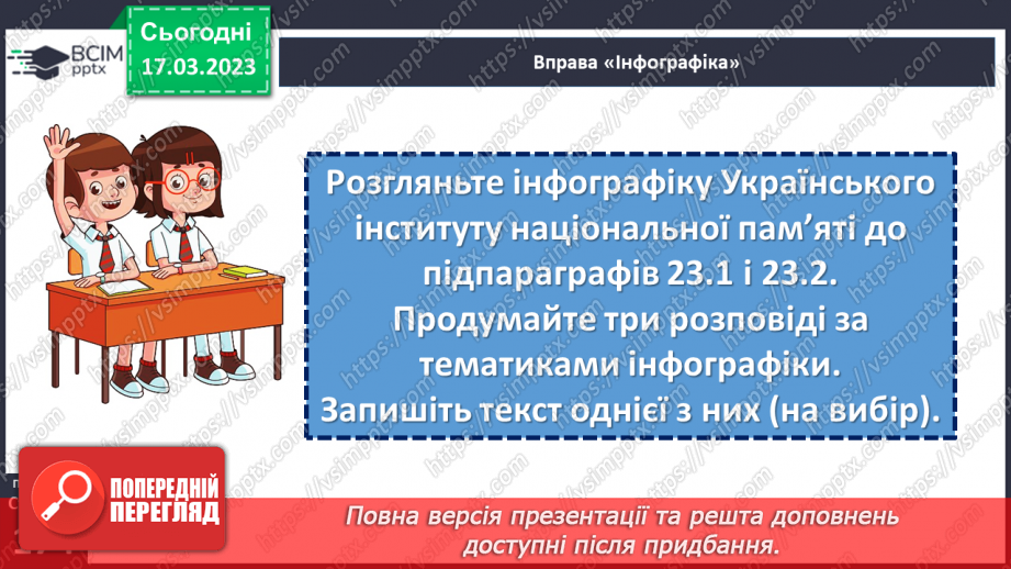 №28 - Друга світова війна та Україна.23 №28 - Друга світова війна та Україна.23