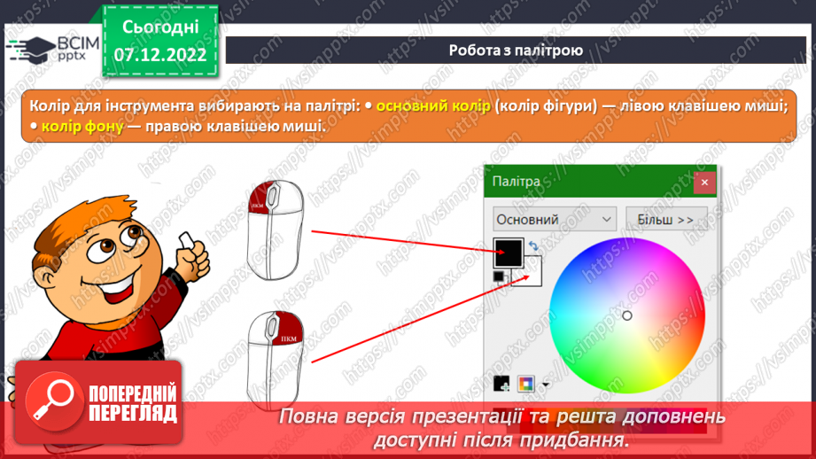 №17 - Інструктаж з БЖД. Ознайомлення з графічним редактором Paint.net. Операції в графічному редакторі, його інструменти, робота з палітрою.12 №17 - Інструктаж з БЖД. Ознайомлення з графічним редактором Paint.net. Операції в графічному редакторі, його інструменти, робота з палітрою.12