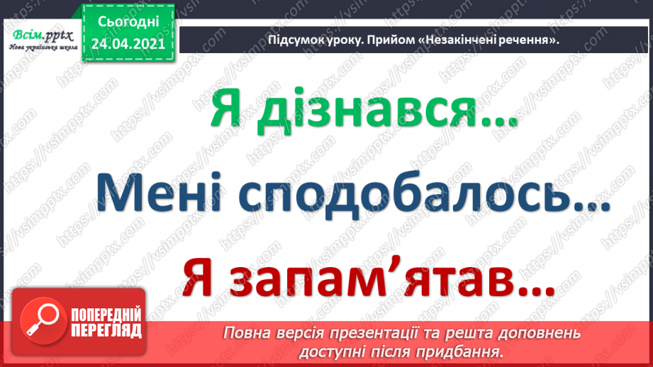 №008 - Лічилка. Пісня-потішка. Робота з дитячою книжкою: скоромовки, загадки, лічилки18