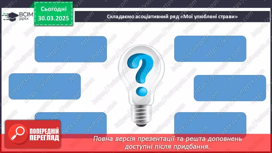 №58 - Технологія приготування страв із борошна (продовження).3