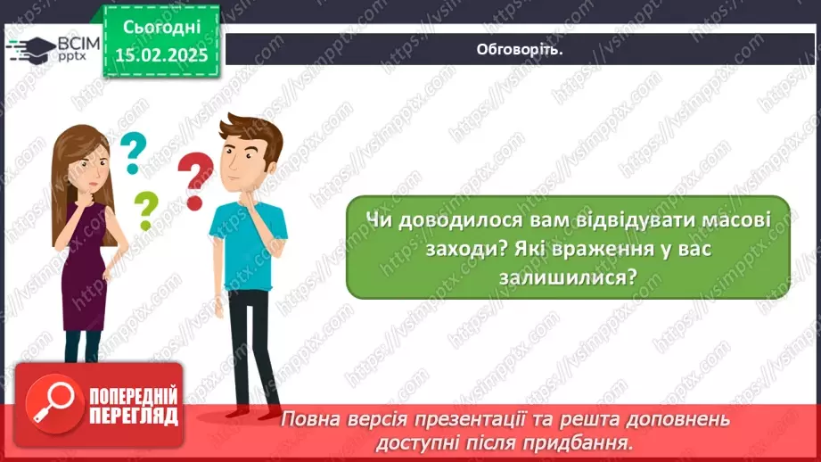 №23 - Дизайн масових заходів, подій2 №23 - Дизайн масових заходів, подій2