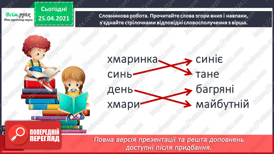 №010 - Осінь – золотокоса красуня. М.Рильський «Ми збирали з сином на землі каштани…». Д.Павличко «Небеса прозорі…» (напам’ять)18