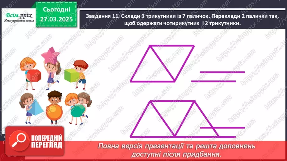 №114 - Вивчаємо переставний закон множення; множення з нулем та одиницею23