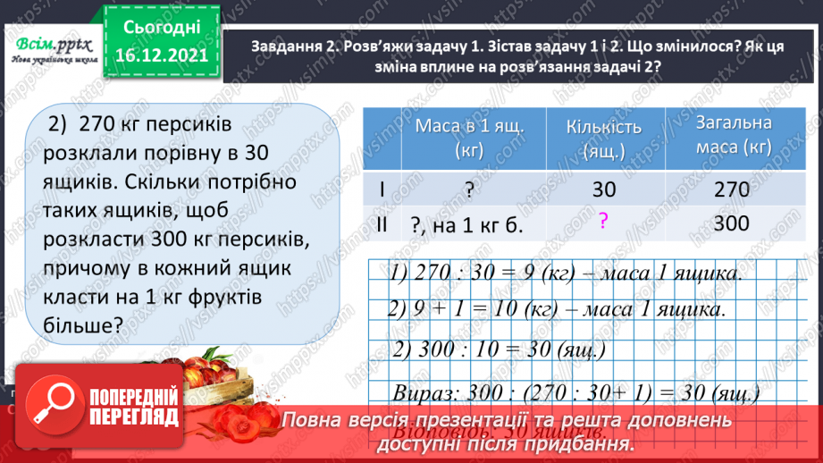 №117 - Досліджуємо задачі.23 №117 - Досліджуємо задачі.23